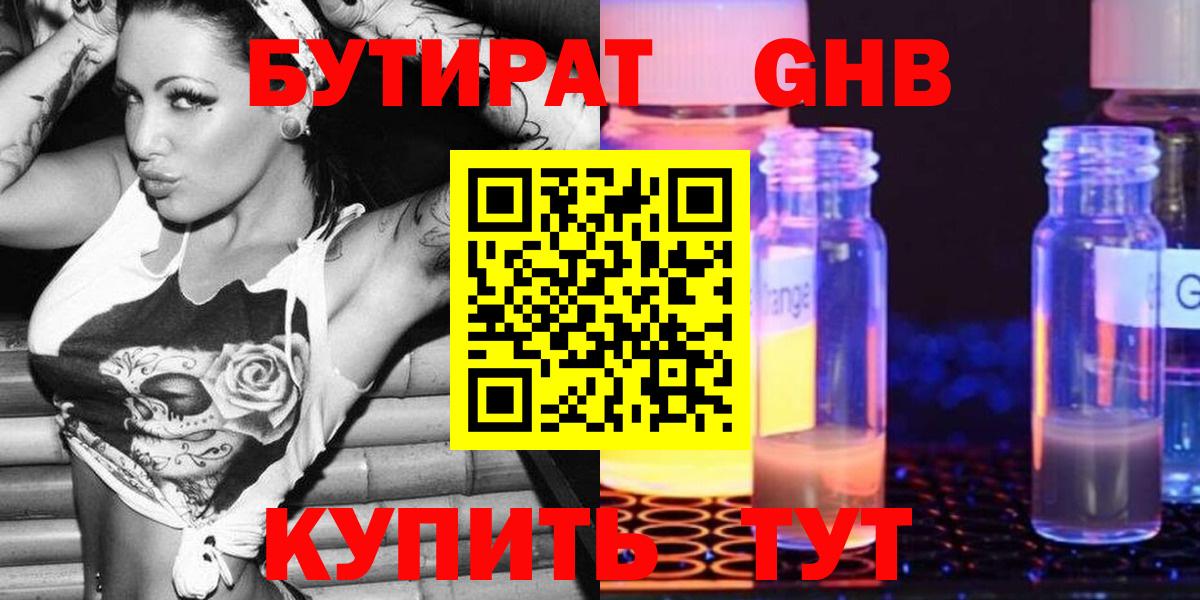 Бутират бутик Мурино