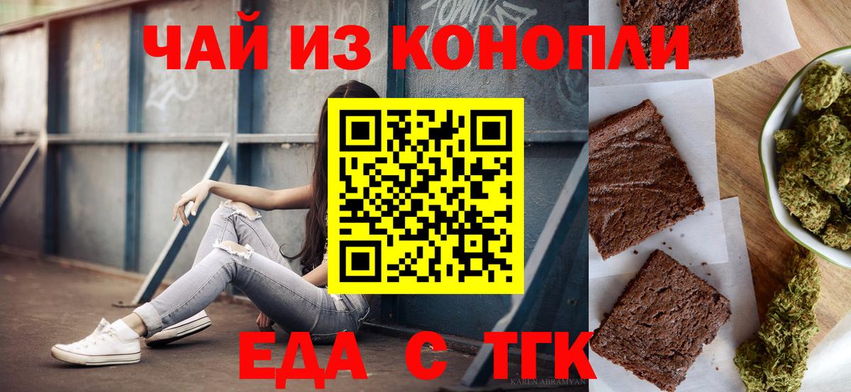Еда ТГК конопля  Вход с VPN  Мурино 