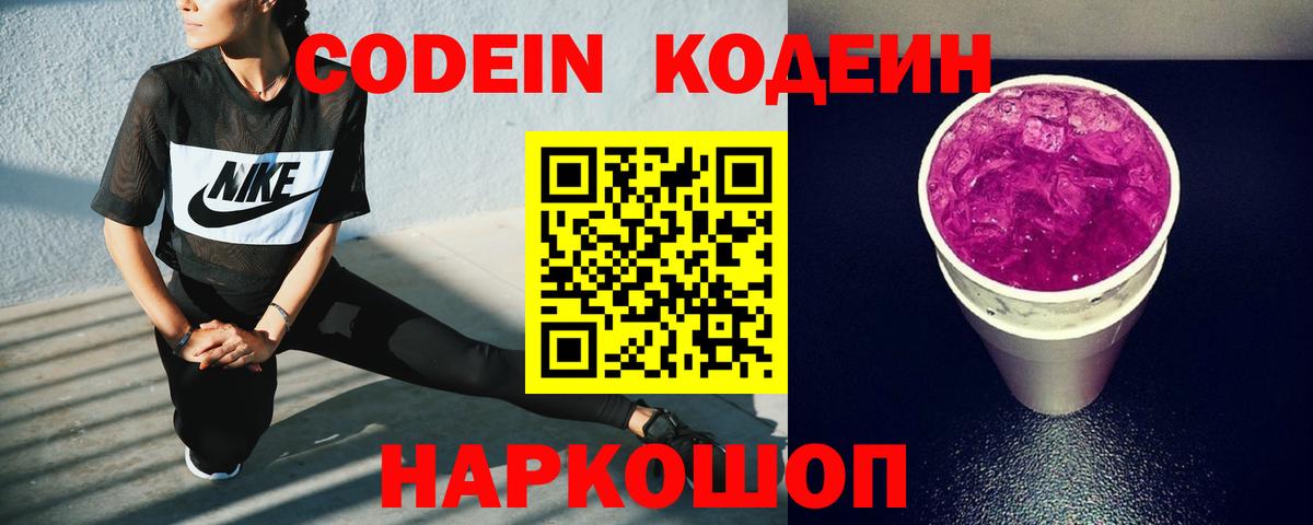 Кодеиновый сироп Lean напиток Lean (лин)  Кодеин Purple Drank  Мурино  Вход с VPN 