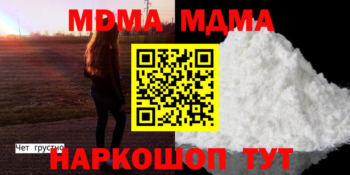 Мурино  МДМА кристаллы  Вход с VPN  MDMA crystal 